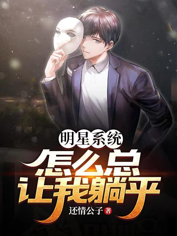 明星系统排行榜