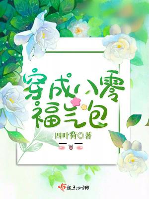 穿成八零福气包txt