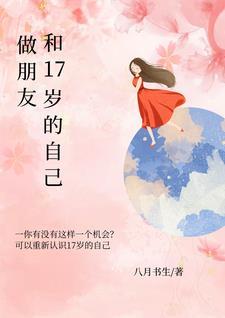 和17岁自愿发关系要负法律责任?