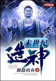 末世纪造神txt
