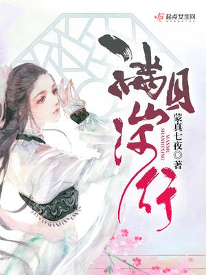 满目山河的文案