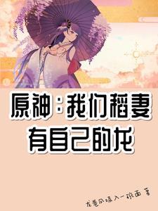 原神稻妻系列任务