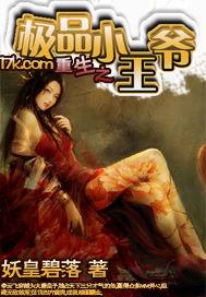 重生之极品小王爷扫书