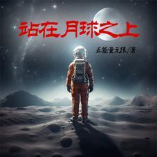 站在月球上能看到太阳吗