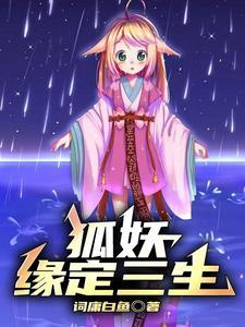 狐妖小红娘漫画免费全集下拉式漫画