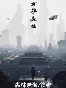万界永仙12