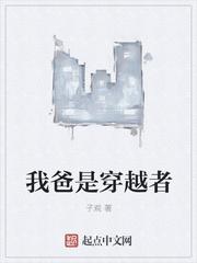 我爸是穿越者开局重瞳至尊骨