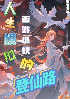 暗黑西游无限进化