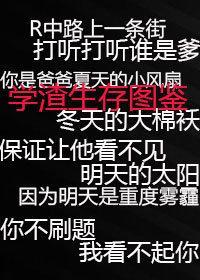 校草对我一见钟情 亢金txt