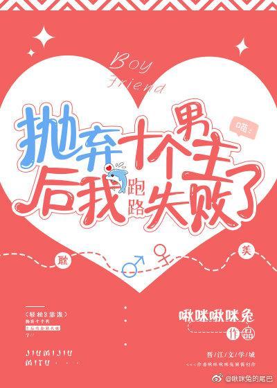 穿越十个世界后我跑路失败了txt百度