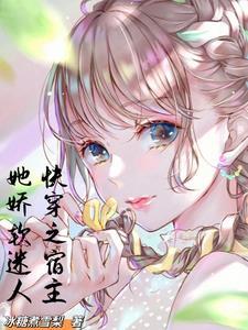 大美人快穿日