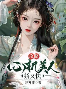 女主攻略文