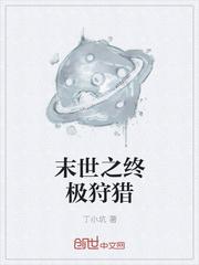 类似末世狩猎人的