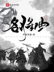 异界召唤之千古名将