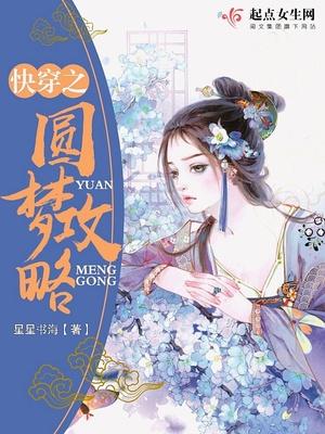 快穿之圆梦