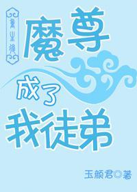 逆徒每天都想着欺师灭祖