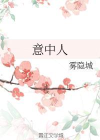 意中人和心上人有什么区别