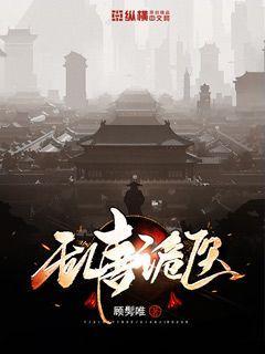 乱唐诡医起点
