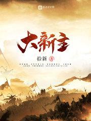 主播拍案