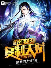 我能无限复制天赋免费