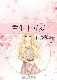 重生十五岁当军嫂