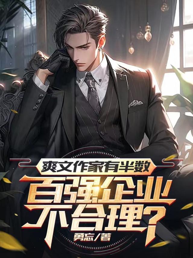 爽文排行榜文