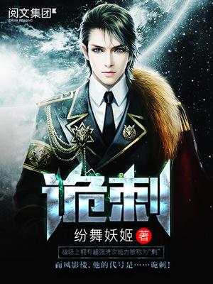 诡刺txt精校版