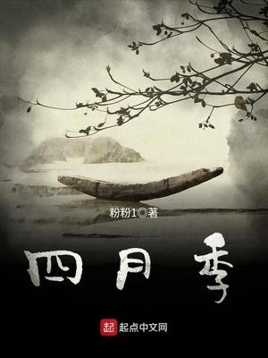 四月季节有什么特点