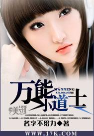 万能小道士有声