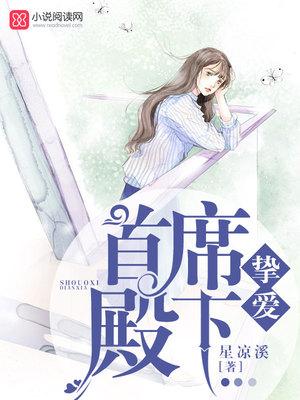 首席挚爱