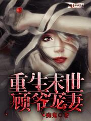 末世重生之宠妻两世