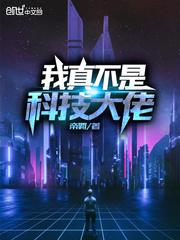 我真不是科技大佬爆米花