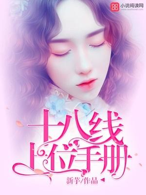 十八线女演员为了上位