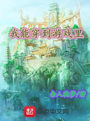 我穿到游戏里各种怪物免费阅读