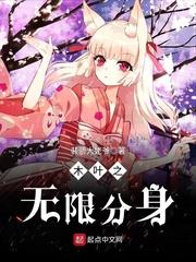 木叶之无限分身起点