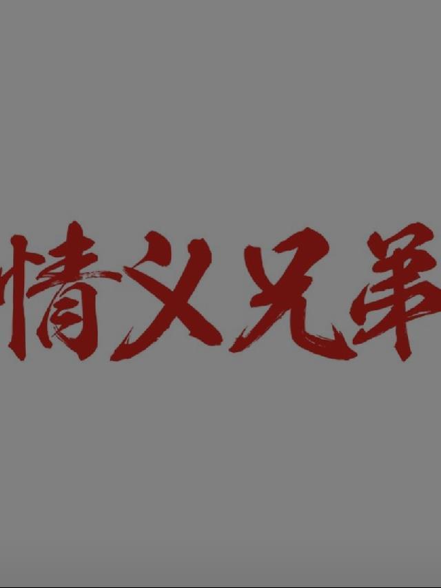 加代对战于氏兄弟7江湖往事