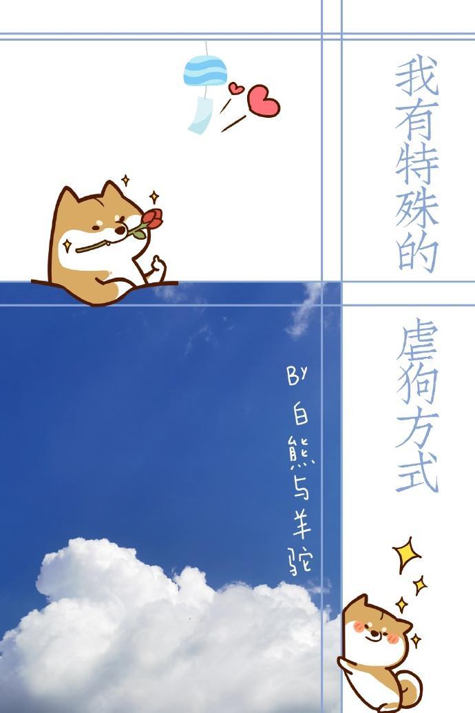 我有特殊的虐狗方式漫画