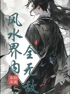 风水无cp