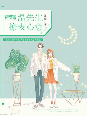 撩表心意