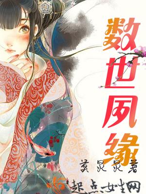 夙世姻缘好不好