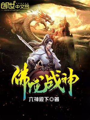 佛光战神