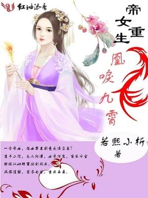 重生帝女凰途百度