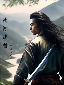 清河 po