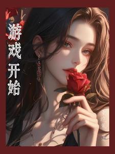 游戏的开场动画