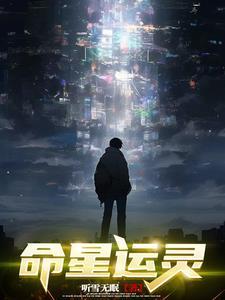 星运怎么解释
