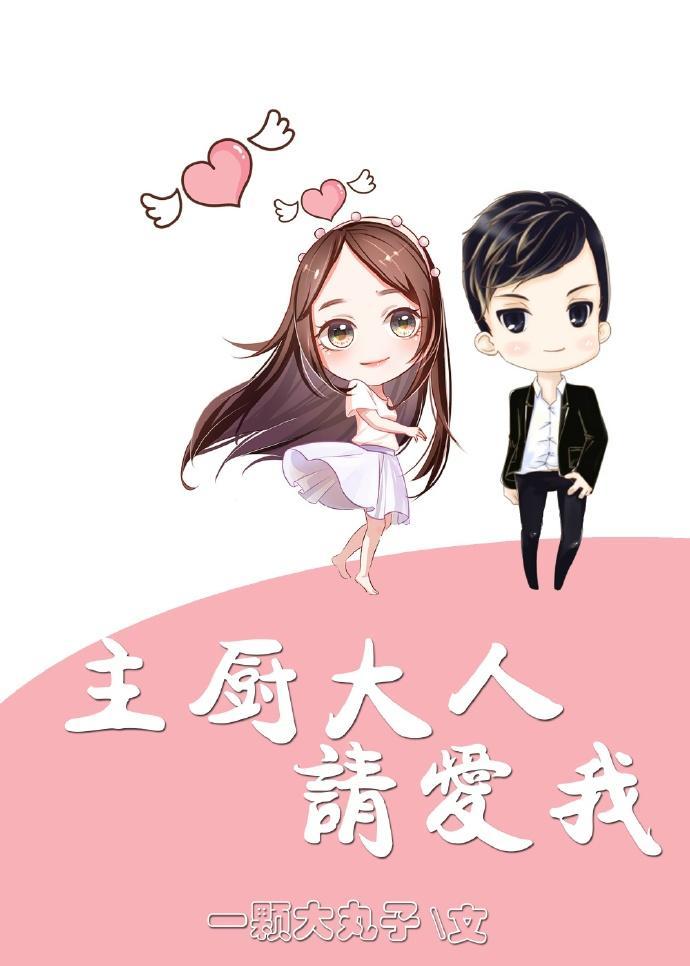 主厨君是谁