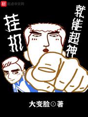挂机就能超神txt