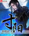 寸阳分阴须爱惜