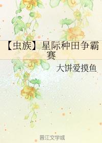 虫族星际文