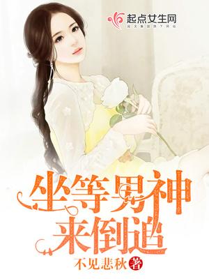 单身女人让男神倒追你